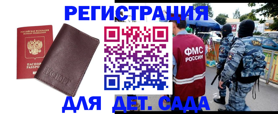 временная регистрация для всех в Волжске