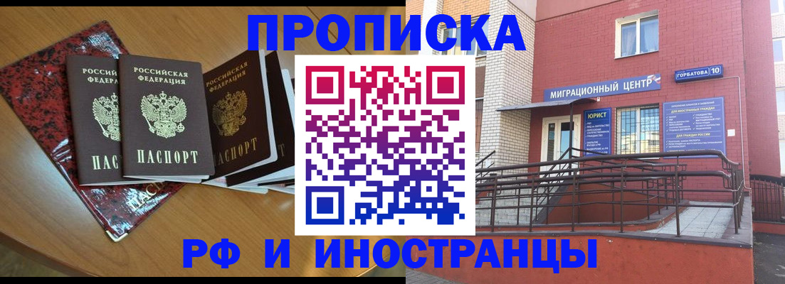 временная регистрация недорого в Волжске