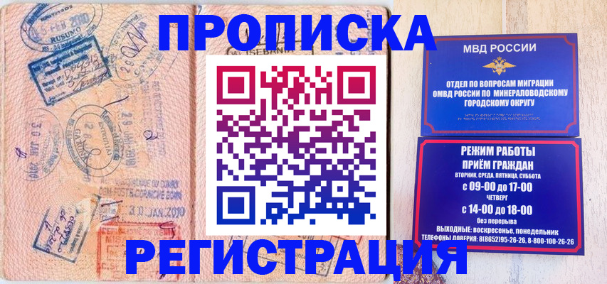 прописка законно в Волжске